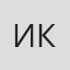 Ирина Колотикова